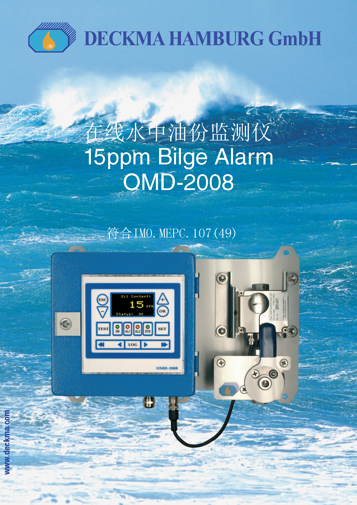 在線水中油份監測儀 OMD-2008